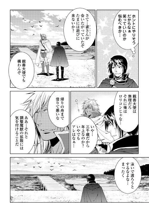 ワールド・カスタマイズ・クリエーター 第60話 - 2