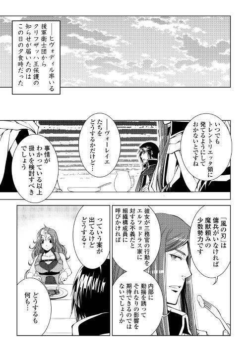 ワールド・カスタマイズ・クリエーター 第60話 - 3
