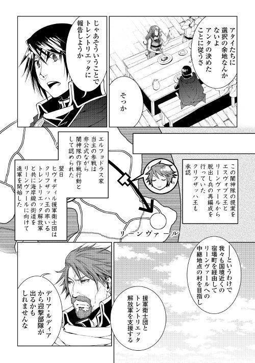 ワールド・カスタマイズ・クリエーター 第60話 - 4