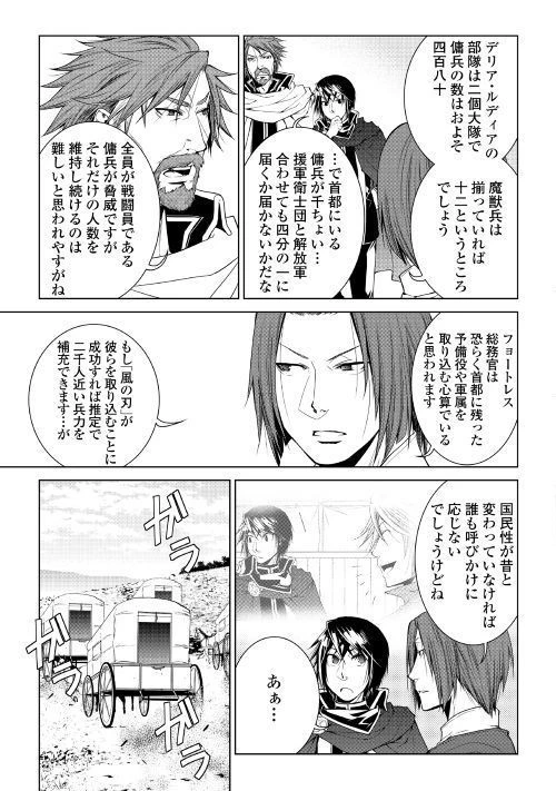 ワールド・カスタマイズ・クリエーター 第60話 - 5