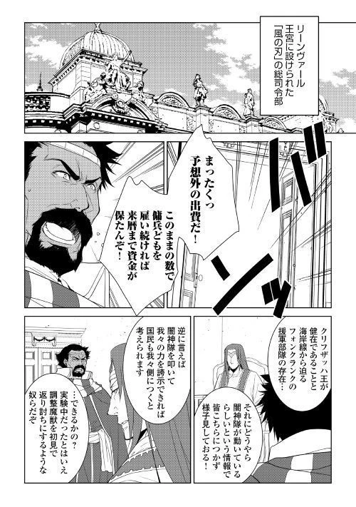 ワールド・カスタマイズ・クリエーター 第60話 - 6