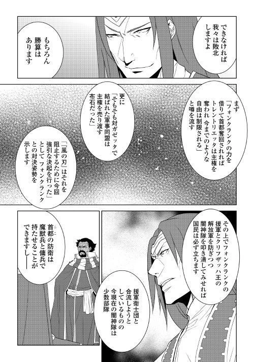 ワールド・カスタマイズ・クリエーター 第60話 - 7