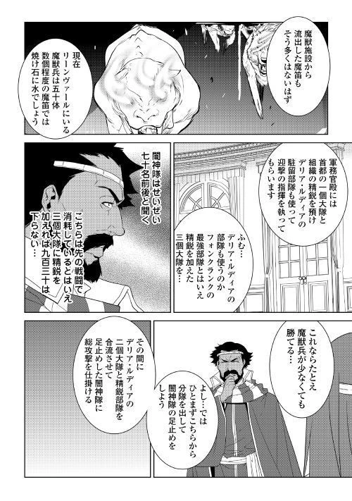 ワールド・カスタマイズ・クリエーター 第60話 - 8