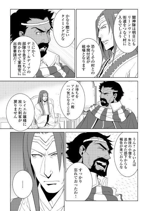 ワールド・カスタマイズ・クリエーター 第60話 - 9