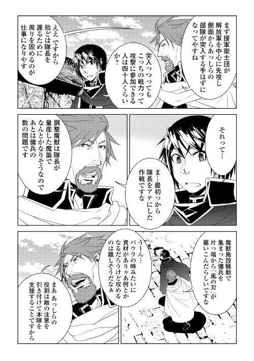 ワールド・カスタマイズ・クリエーター 第60話 - 11