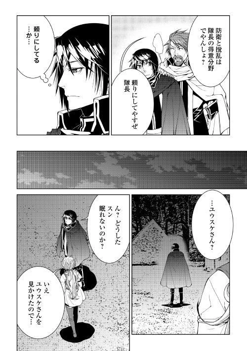 ワールド・カスタマイズ・クリエーター 第60話 - 12