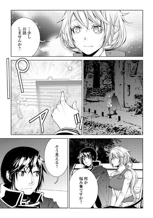 ワールド・カスタマイズ・クリエーター 第60話 - 13