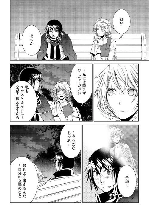 ワールド・カスタマイズ・クリエーター 第60話 - 14