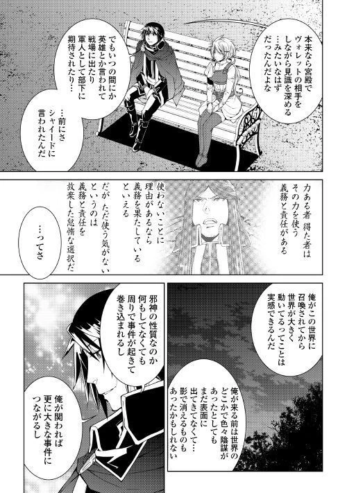 ワールド・カスタマイズ・クリエーター 第60話 - 15
