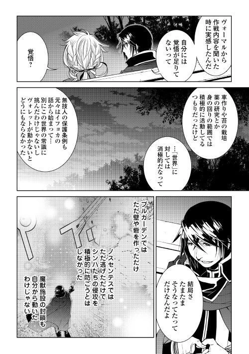 ワールド・カスタマイズ・クリエーター 第60話 - 16