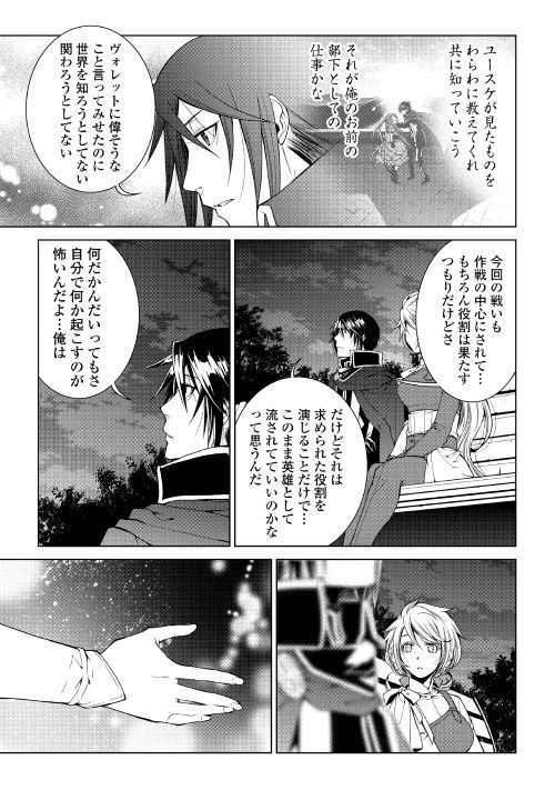 ワールド・カスタマイズ・クリエーター 第60話 - 17