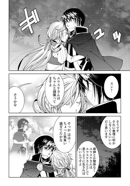 ワールド・カスタマイズ・クリエーター 第60話 - 18