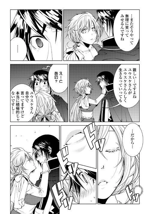 ワールド・カスタマイズ・クリエーター 第60話 - 19