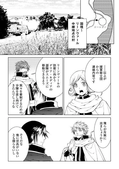 ワールド・カスタマイズ・クリエーター 第61話 - 1