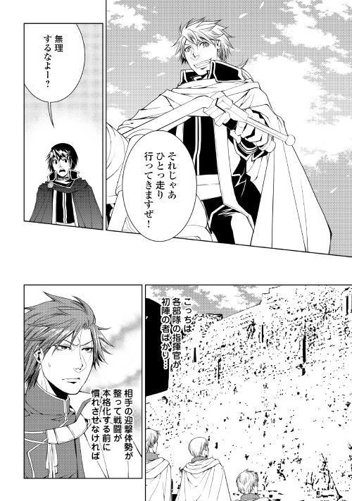 ワールド・カスタマイズ・クリエーター 第61話 - 2