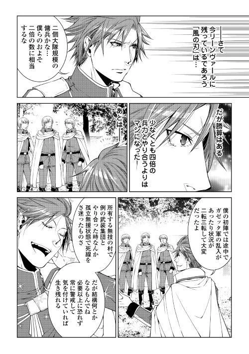 ワールド・カスタマイズ・クリエーター 第61話 - 4