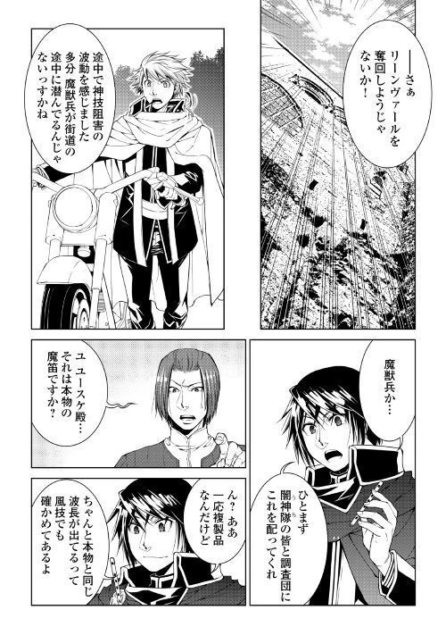 ワールド・カスタマイズ・クリエーター 第61話 - 5