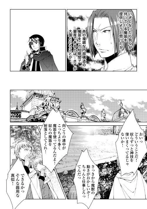 ワールド・カスタマイズ・クリエーター 第61話 - 6