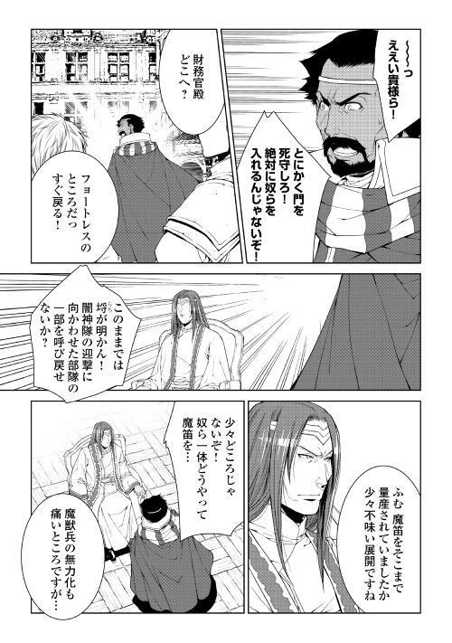 ワールド・カスタマイズ・クリエーター 第61話 - 7