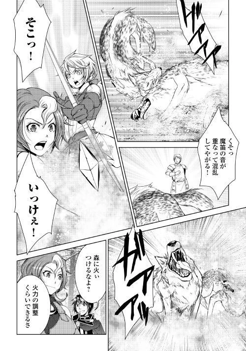 ワールド・カスタマイズ・クリエーター 第61話 - 12