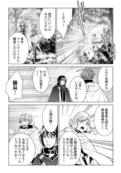 ワールド・カスタマイズ・クリエーター 第61話 - 13