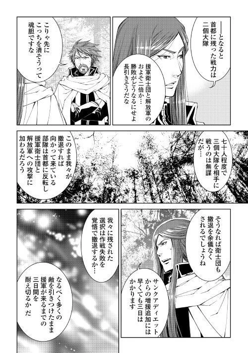 ワールド・カスタマイズ・クリエーター 第61話 - 14