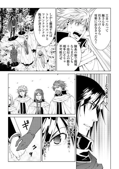 ワールド・カスタマイズ・クリエーター 第61話 - 15