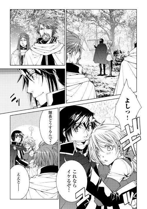 ワールド・カスタマイズ・クリエーター 第61話 - 17