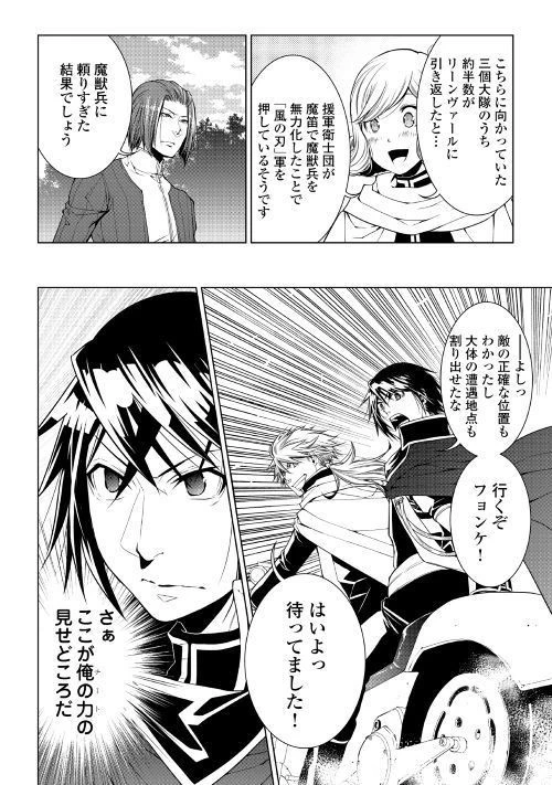 ワールド・カスタマイズ・クリエーター 第61話 - 20