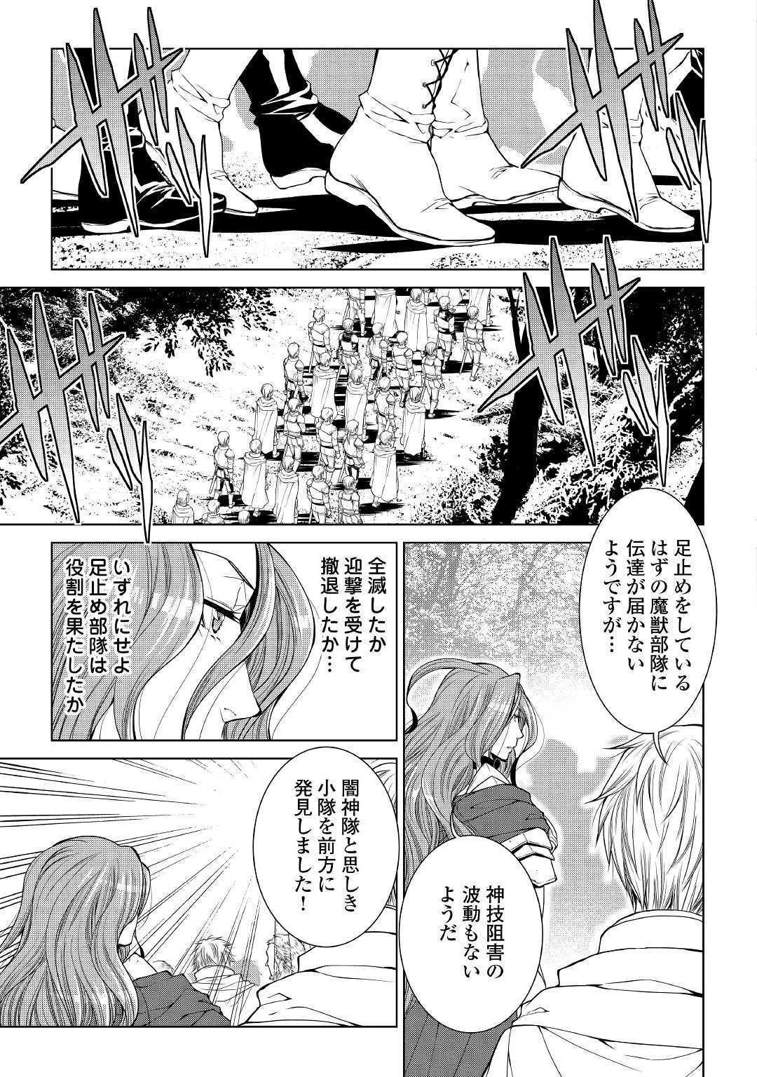 ワールド・カスタマイズ・クリエーター 第62話 - 3