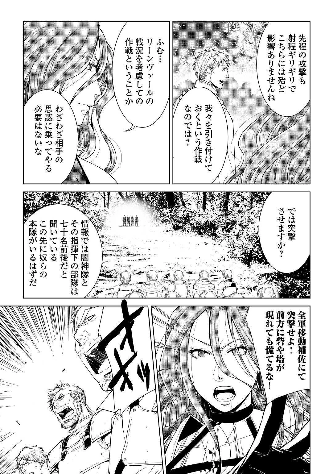 ワールド・カスタマイズ・クリエーター 第62話 - 5
