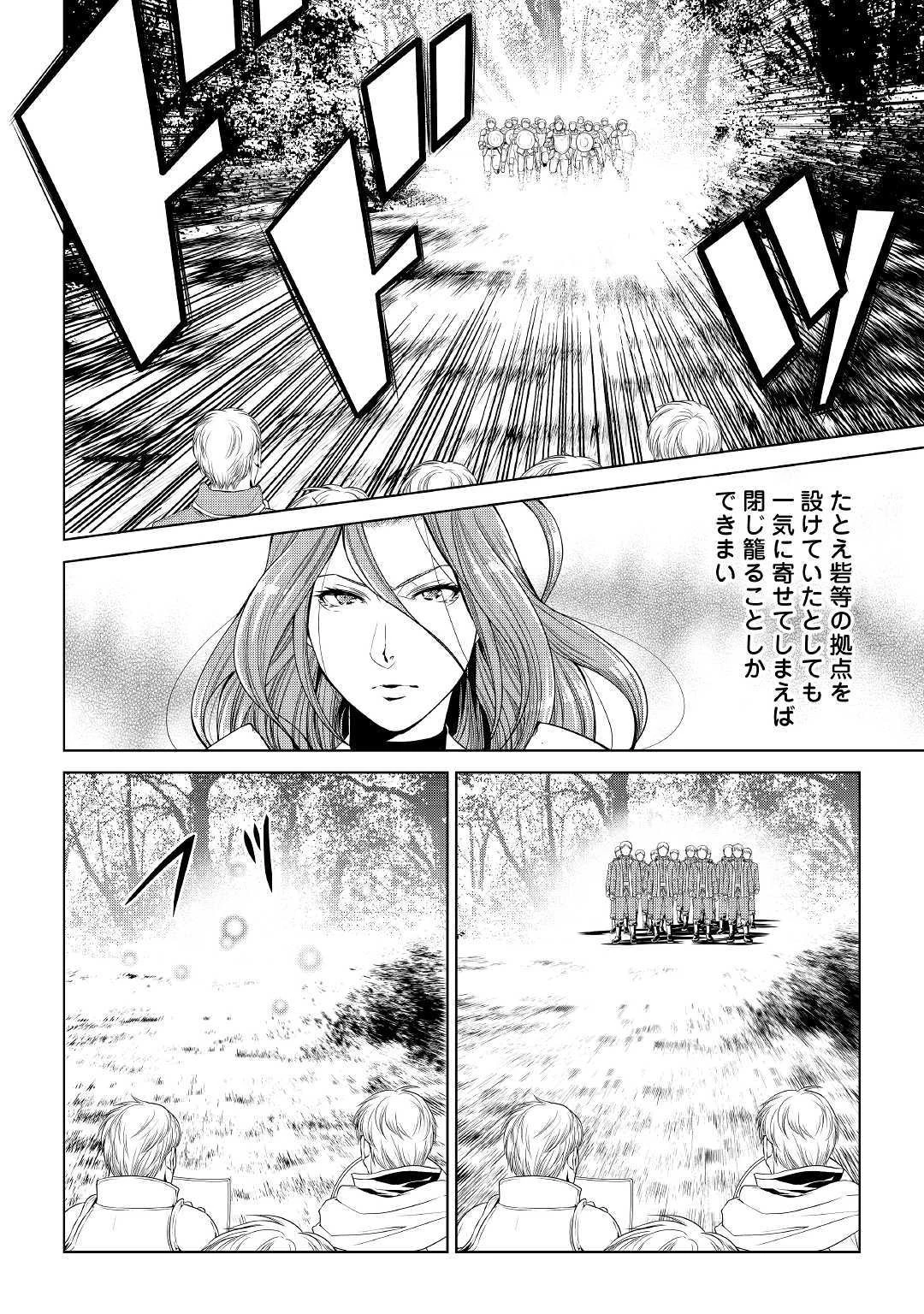 ワールド・カスタマイズ・クリエーター 第62話 - 6