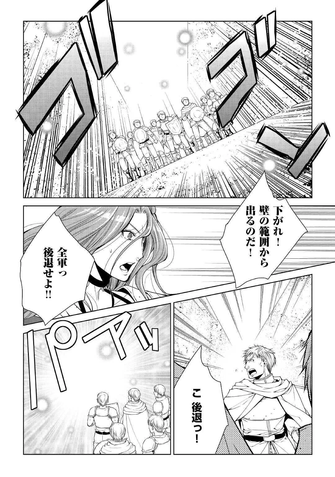 ワールド・カスタマイズ・クリエーター 第62話 - 10