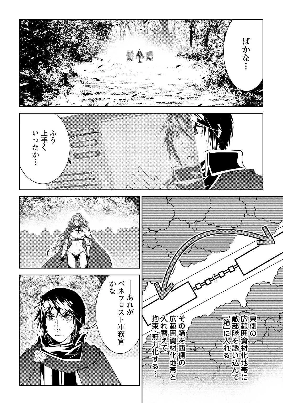 ワールド・カスタマイズ・クリエーター 第62話 - 14