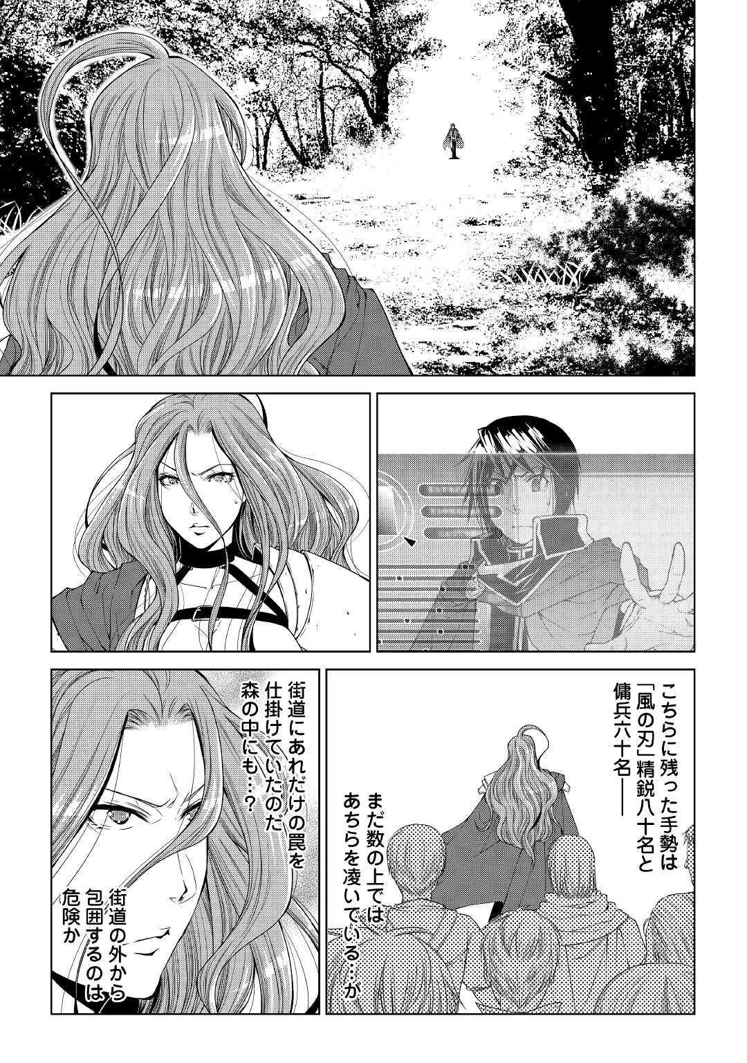 ワールド・カスタマイズ・クリエーター 第63話 - 1