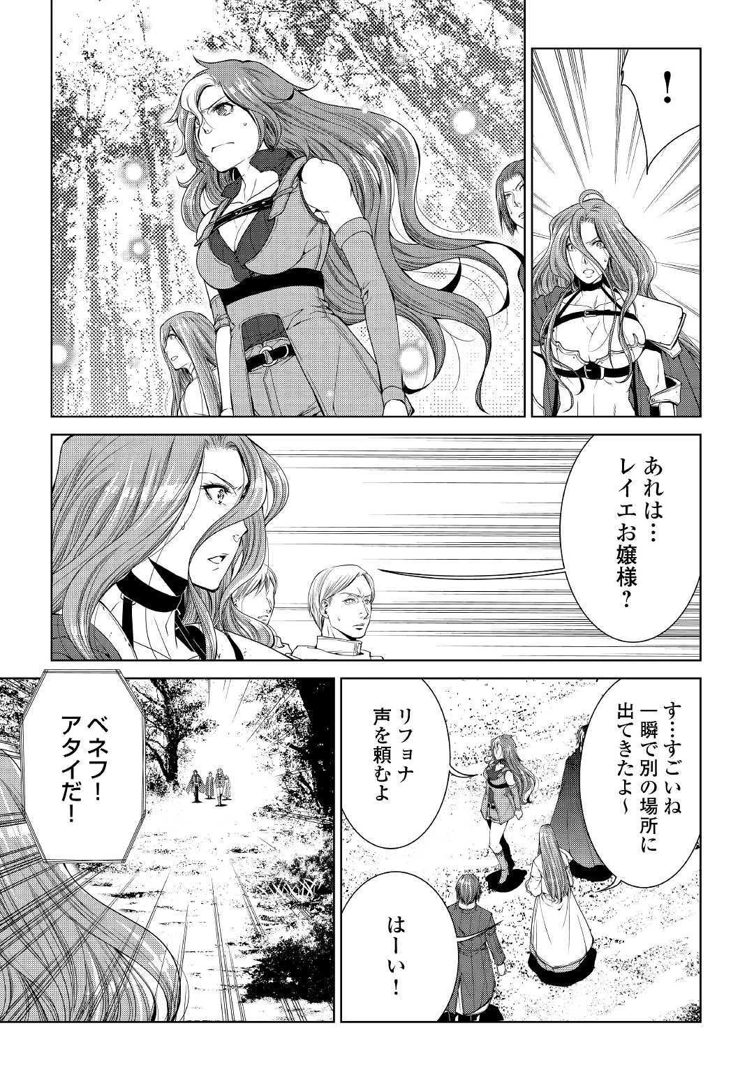 ワールド・カスタマイズ・クリエーター 第63話 - 3