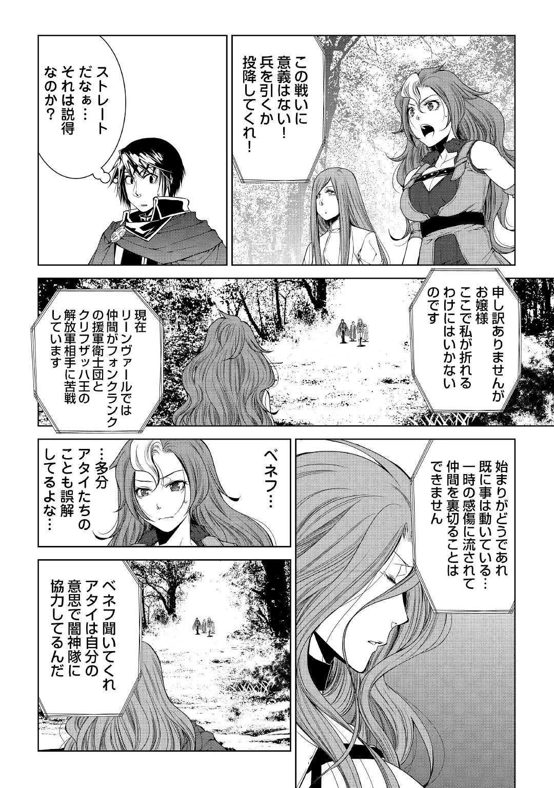 ワールド・カスタマイズ・クリエーター 第63話 - 4