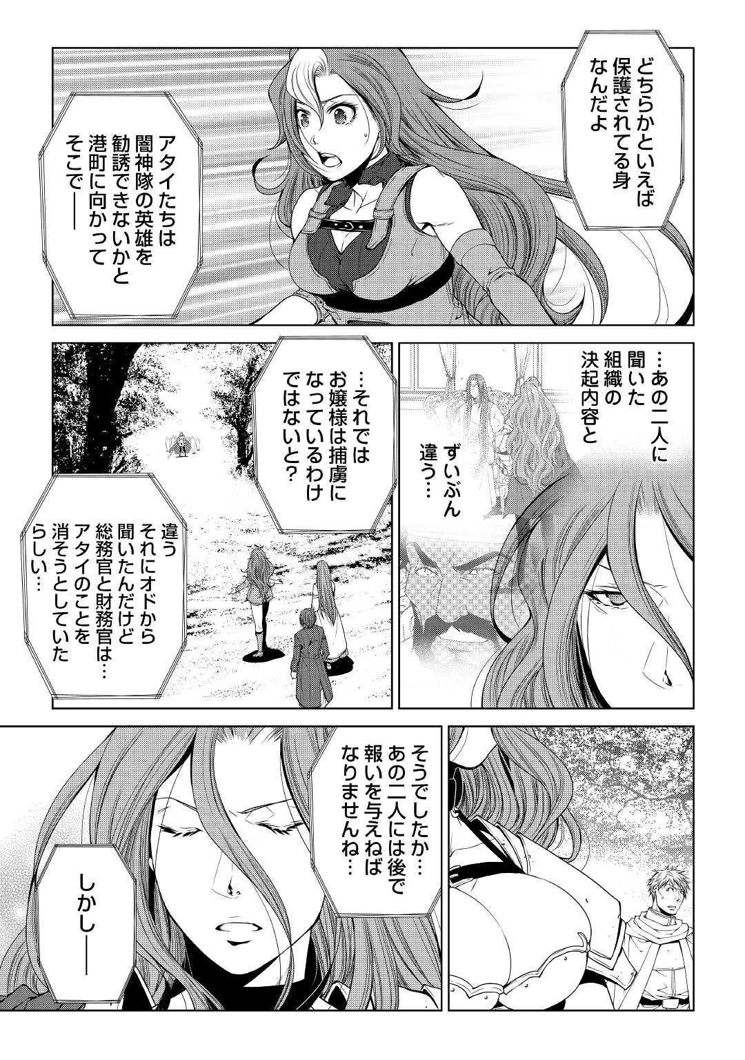 ワールド・カスタマイズ・クリエーター 第63話 - 5