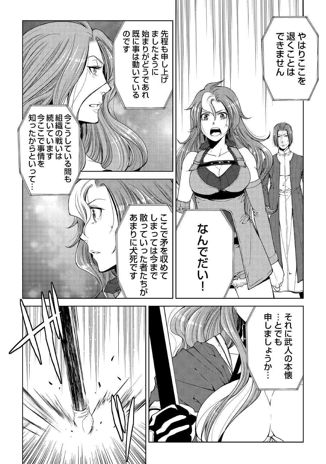 ワールド・カスタマイズ・クリエーター 第63話 - 6