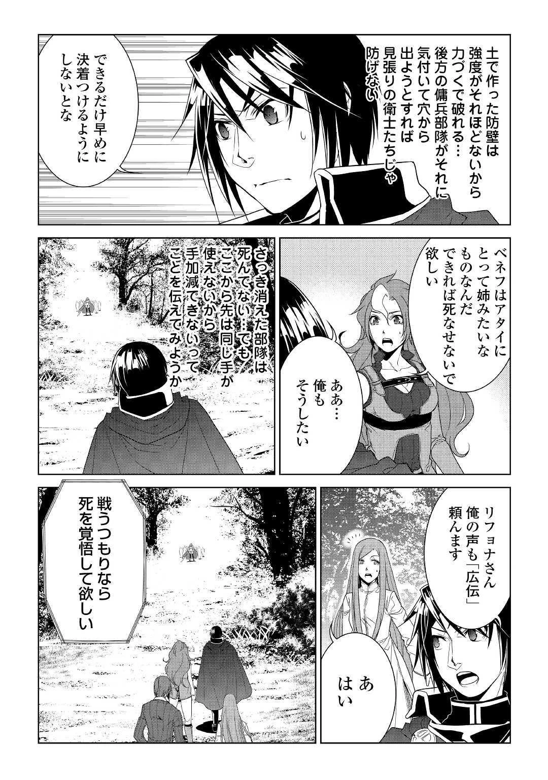 ワールド・カスタマイズ・クリエーター 第63話 - 8