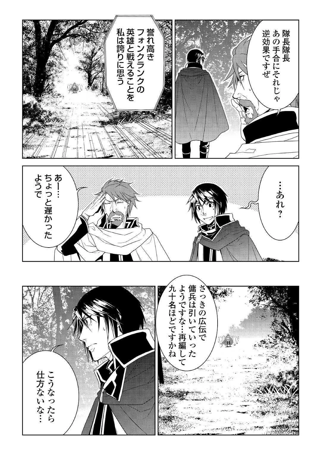 ワールド・カスタマイズ・クリエーター 第63話 - 9