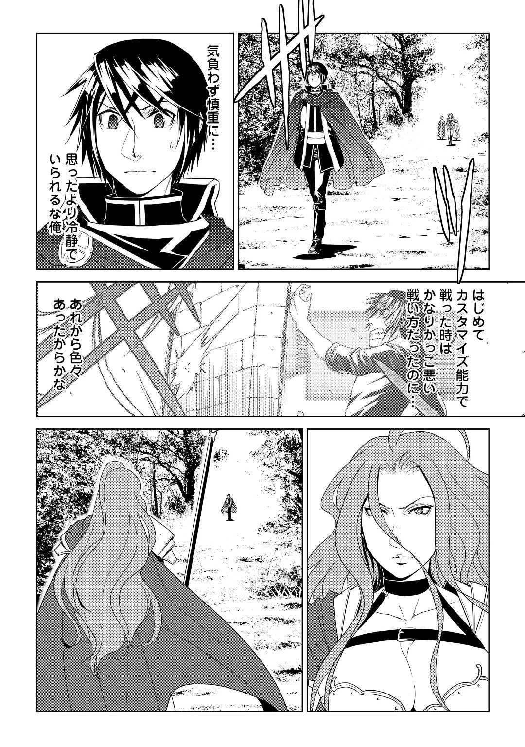 ワールド・カスタマイズ・クリエーター 第63話 - 10