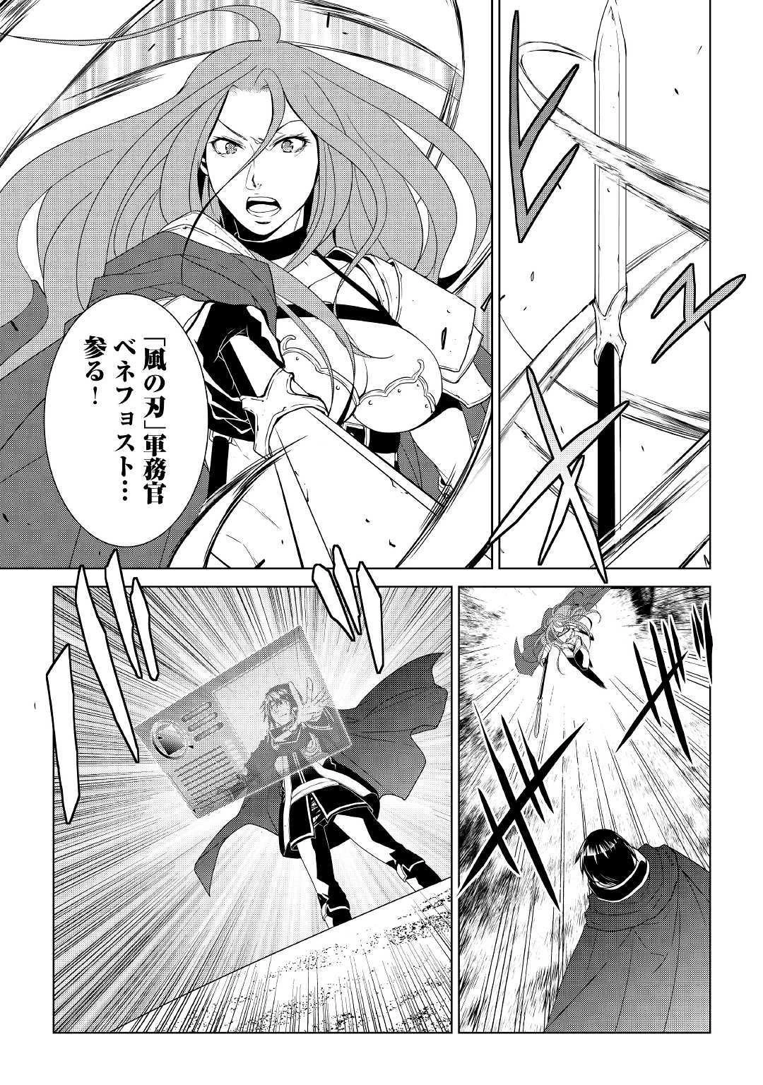 ワールド・カスタマイズ・クリエーター 第63話 - 11
