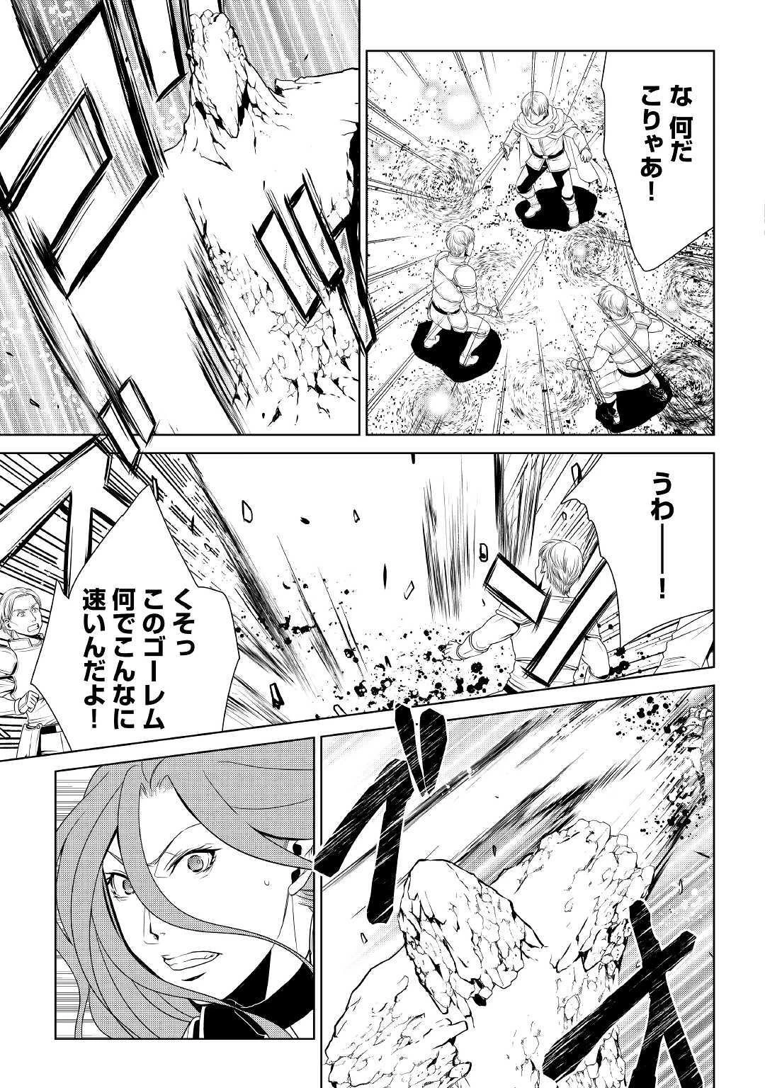 ワールド・カスタマイズ・クリエーター 第63話 - 13