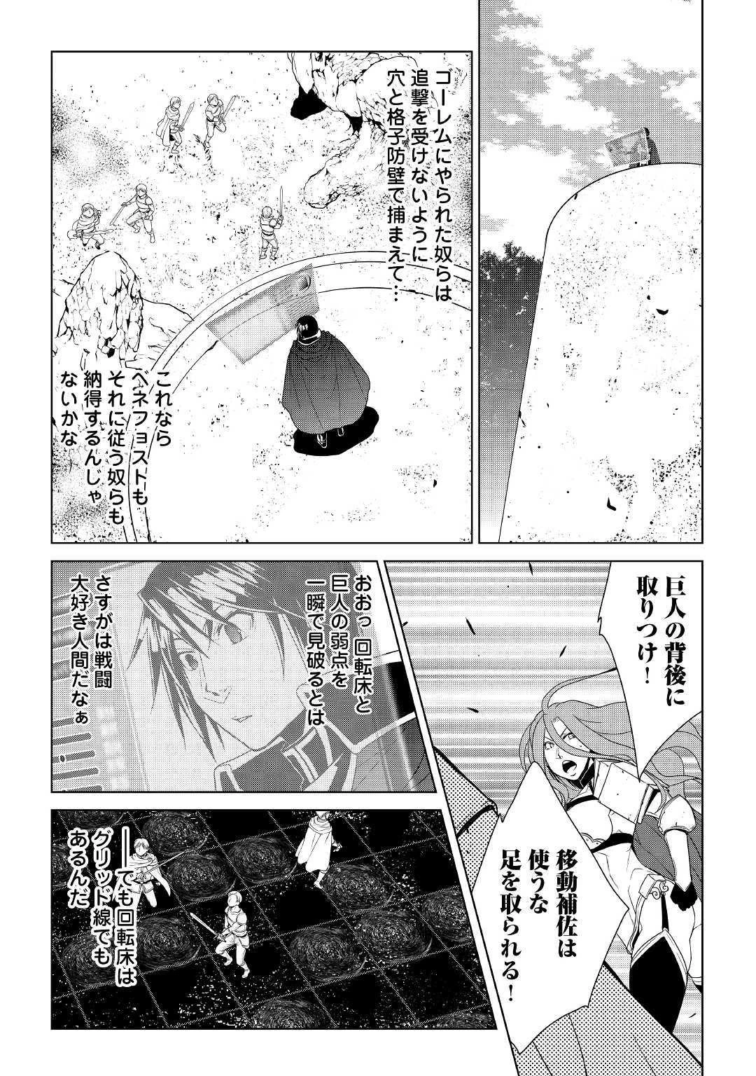 ワールド・カスタマイズ・クリエーター 第63話 - 14