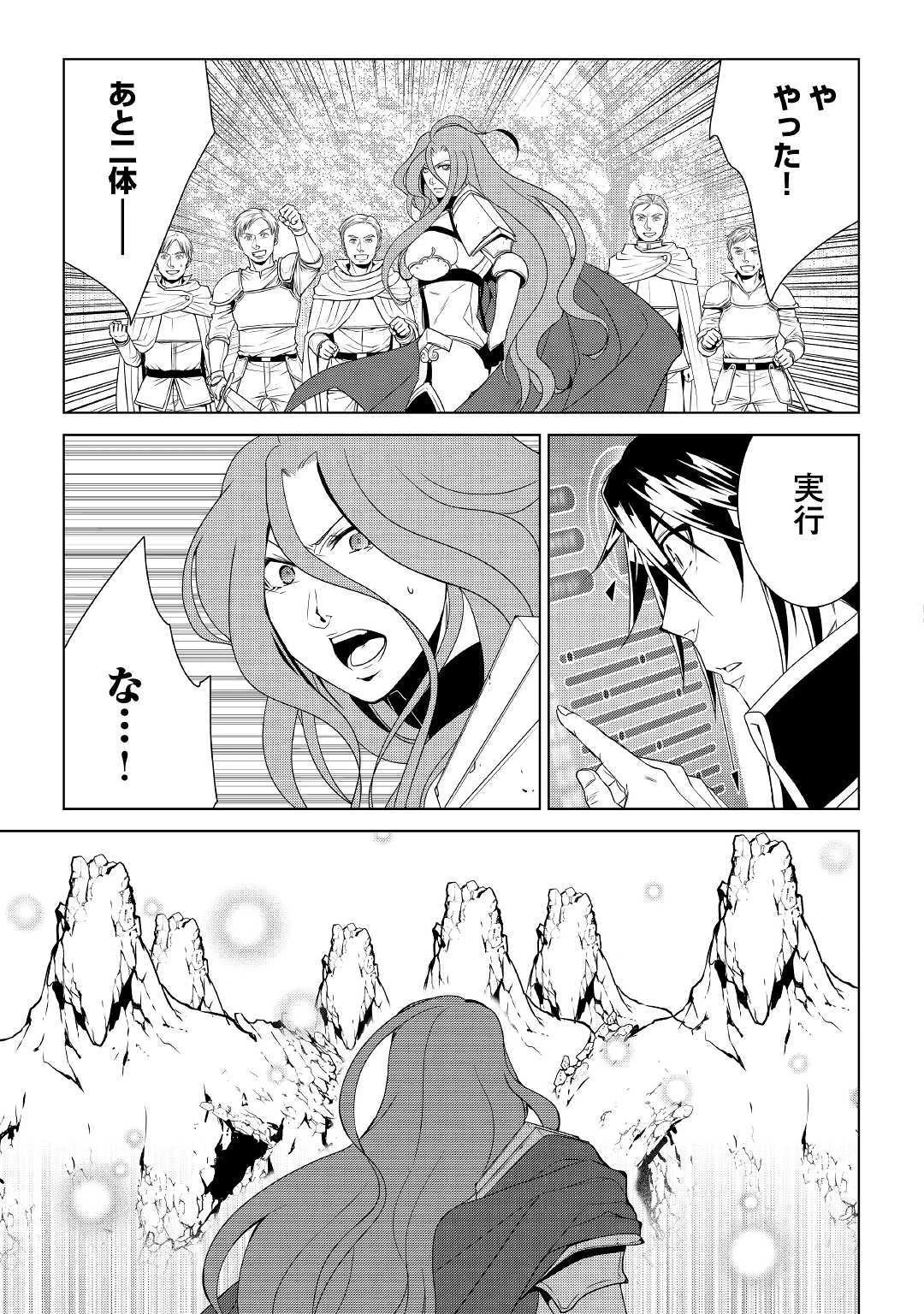 ワールド・カスタマイズ・クリエーター 第63話 - 17