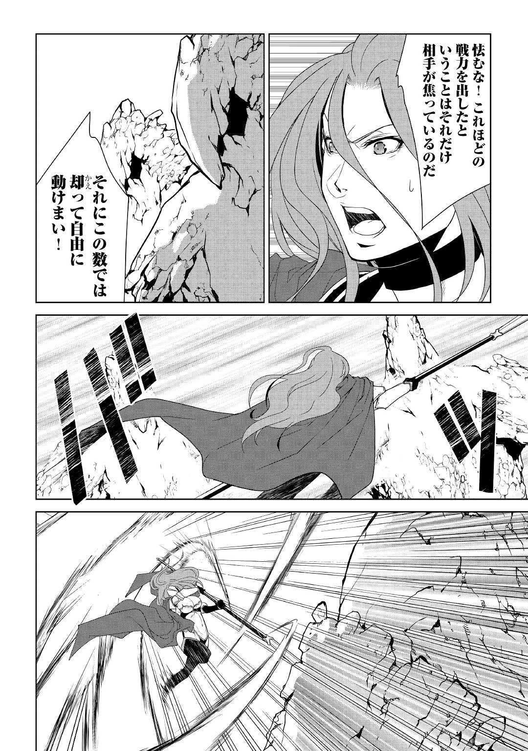 ワールド・カスタマイズ・クリエーター 第63話 - 18