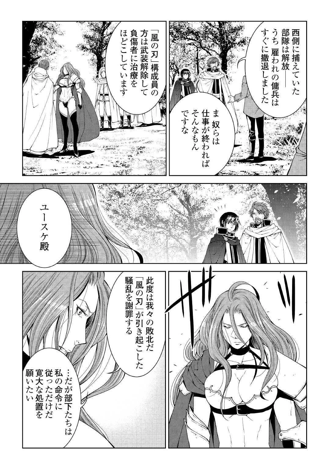 ワールド・カスタマイズ・クリエーター 第64話 - 3