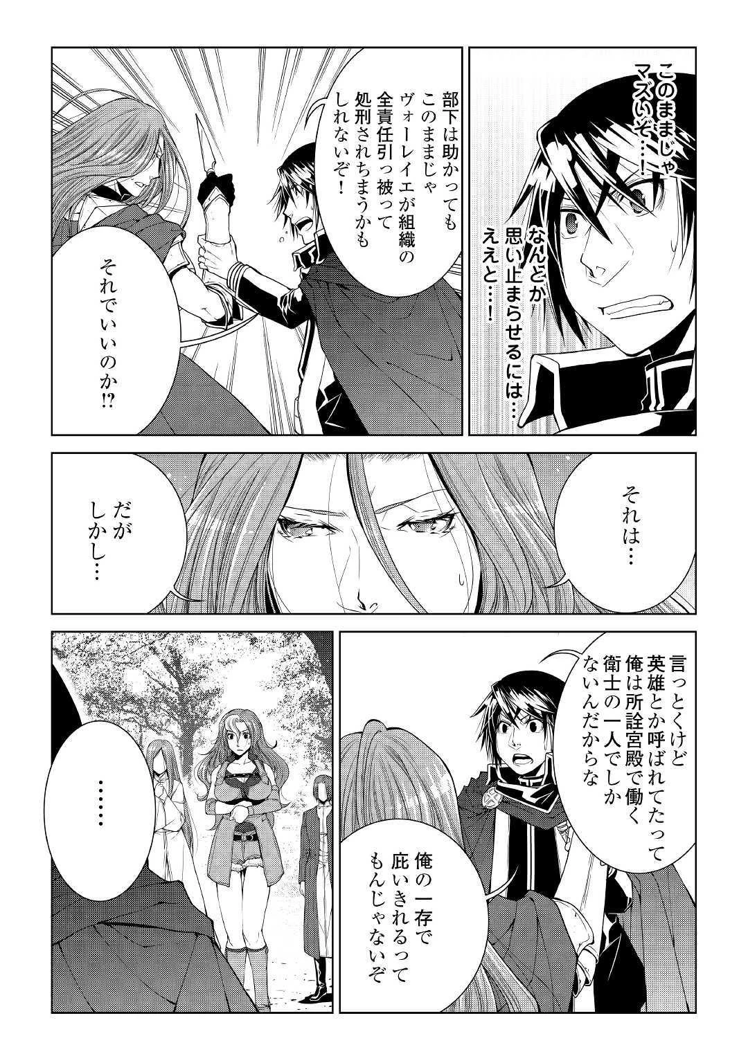 ワールド・カスタマイズ・クリエーター 第64話 - 6