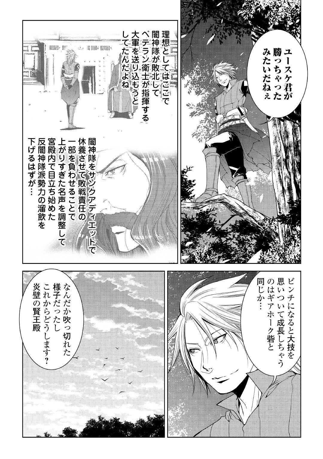 ワールド・カスタマイズ・クリエーター 第64話 - 8